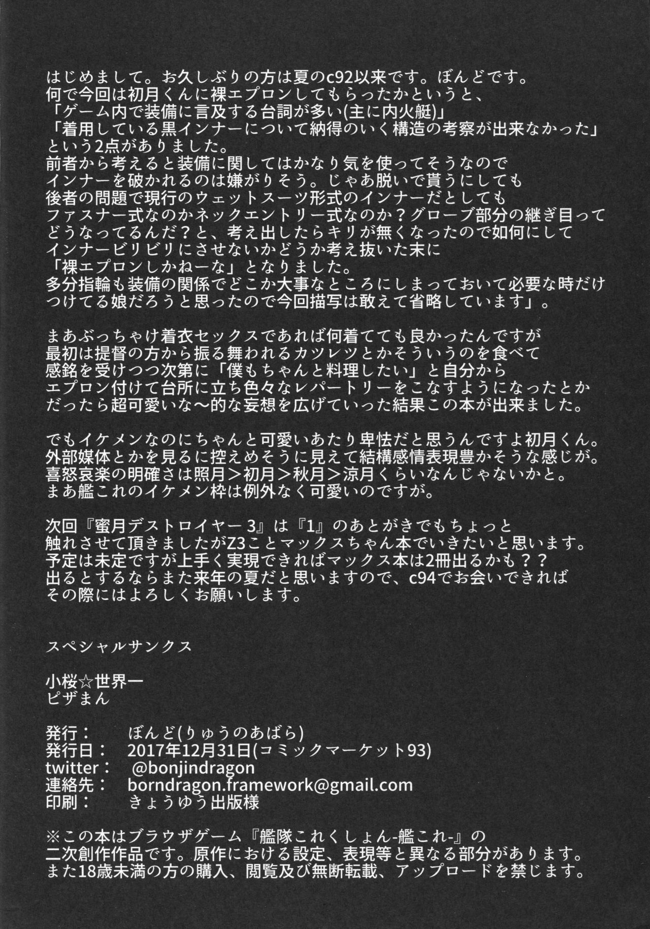 Mitsugetsu Destroyer 2 - Page 27