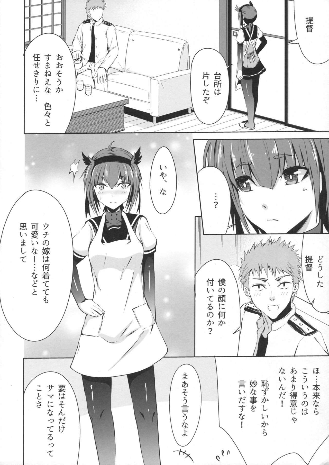 Mitsugetsu Destroyer 2 - Page 5
