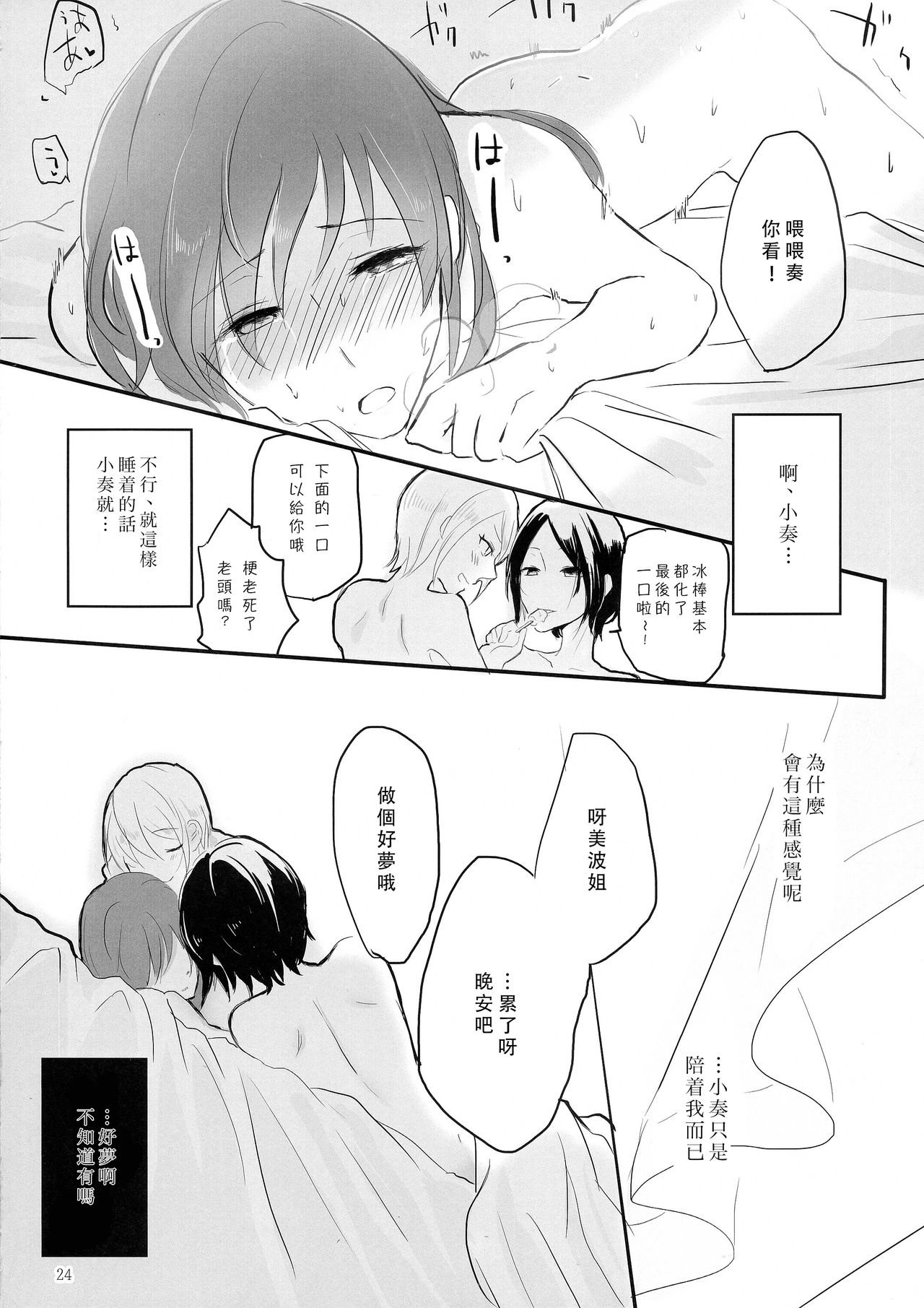obsessed - Page 25