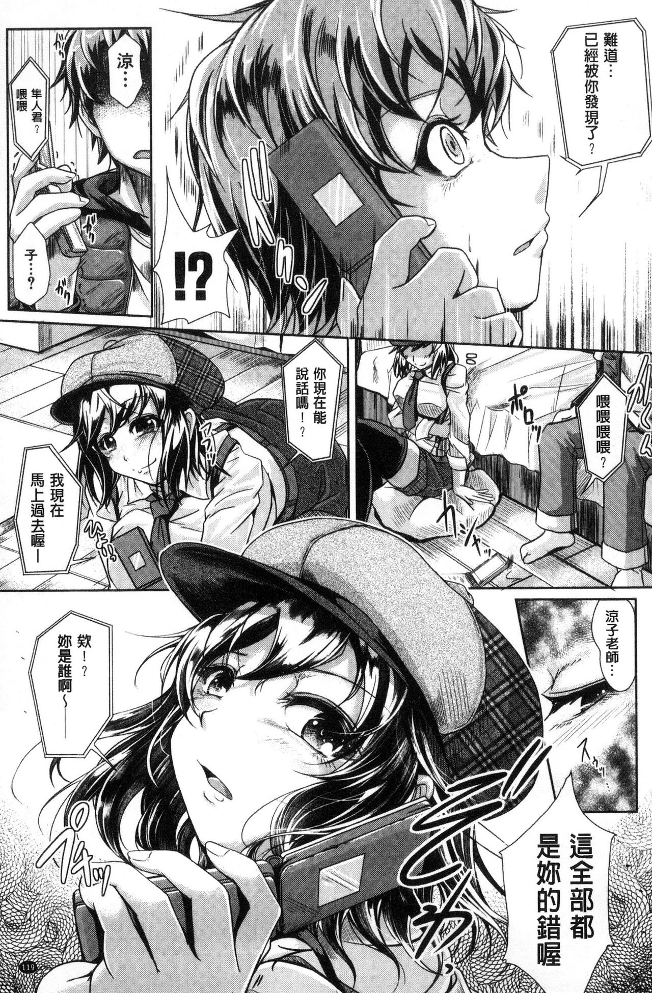 Anepai Sakuseix | 姊乳榨精的性愛 - Page 120