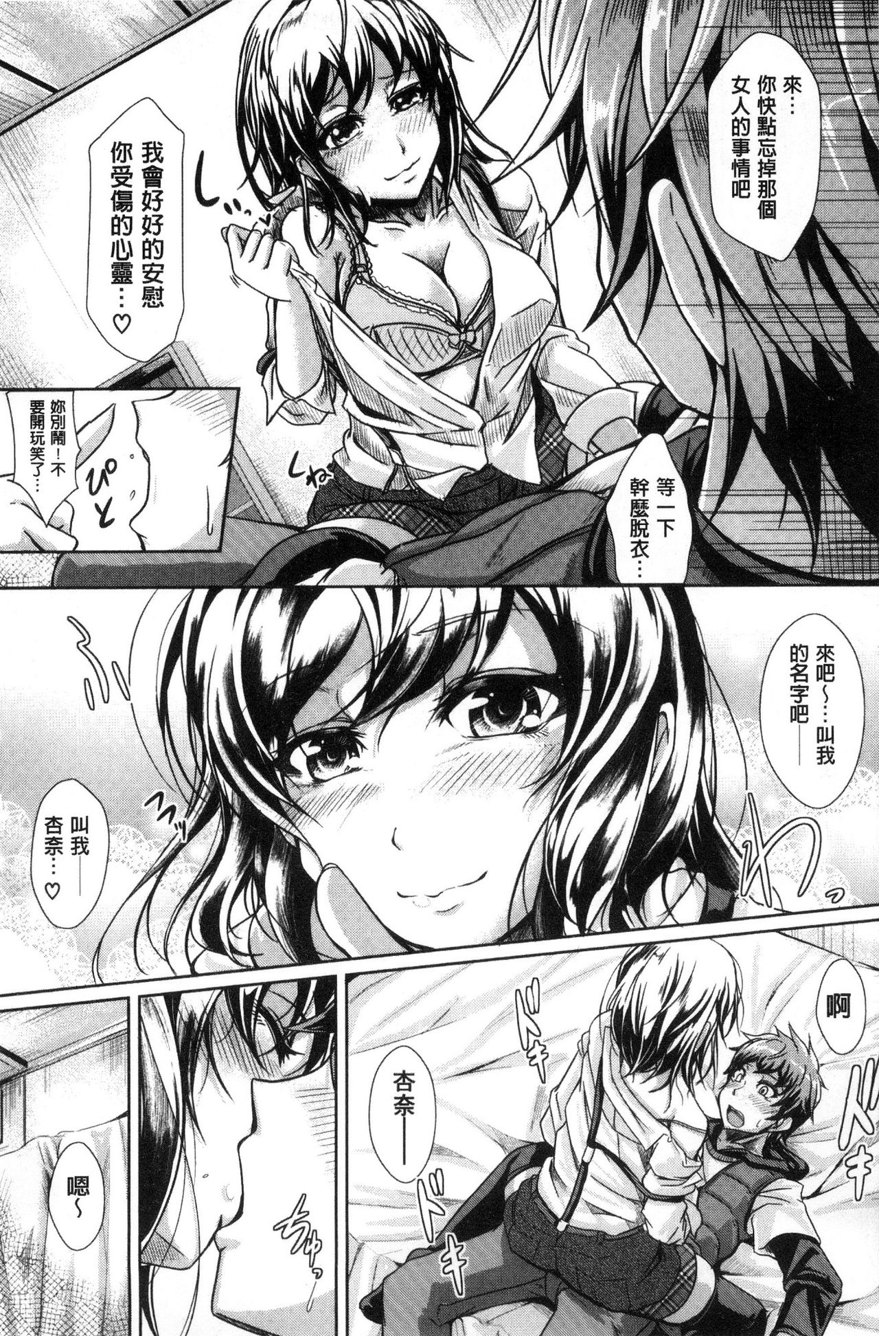 Anepai Sakuseix | 姊乳榨精的性愛 - Page 124