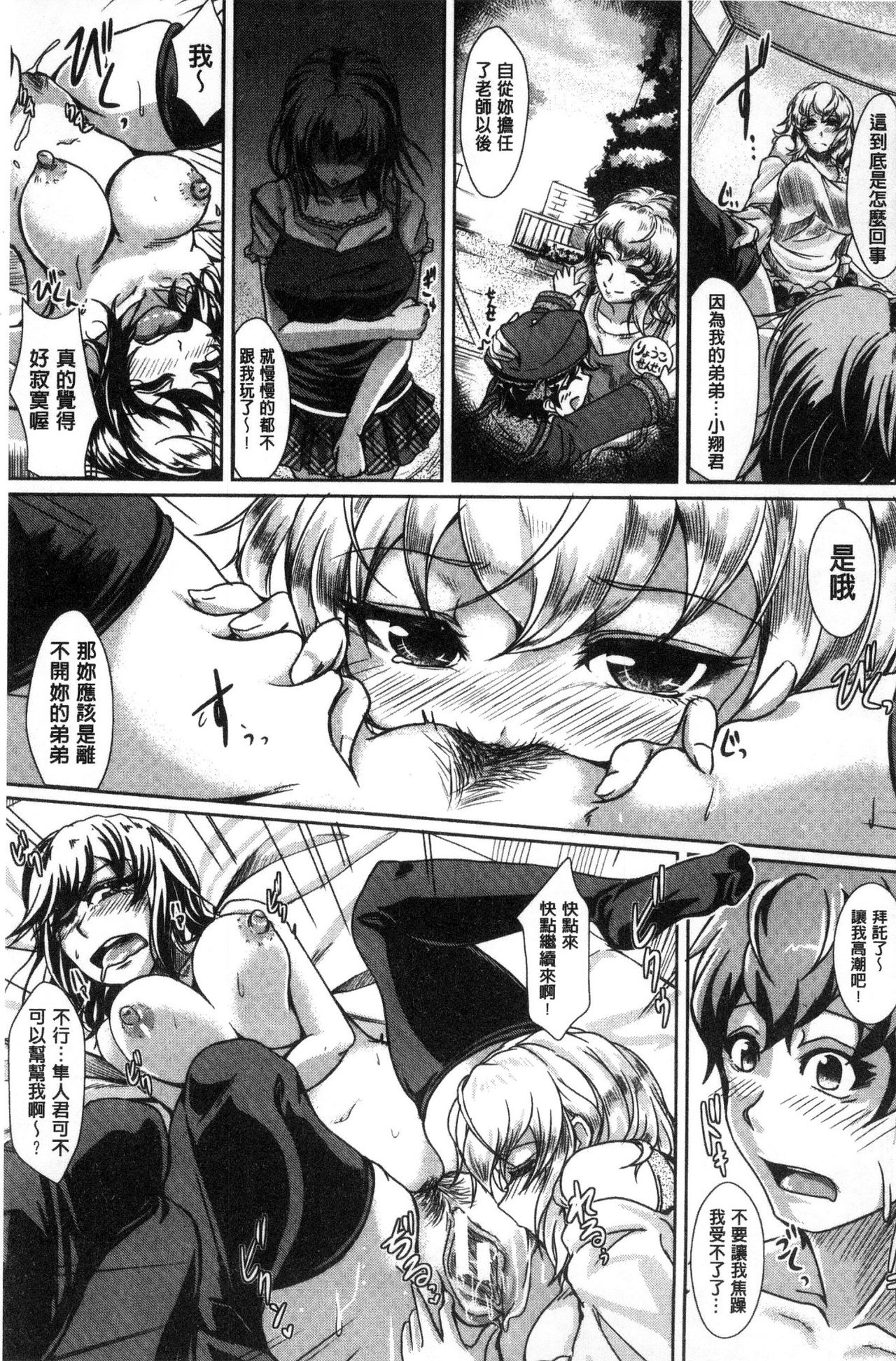 Anepai Sakuseix | 姊乳榨精的性愛 - Page 134