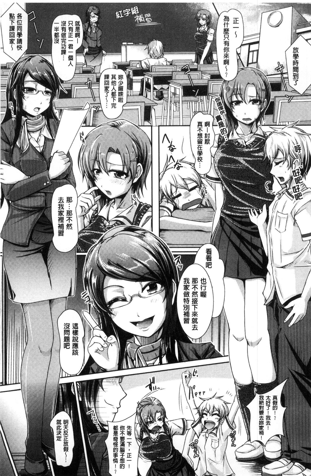 Anepai Sakuseix | 姊乳榨精的性愛 - Page 144