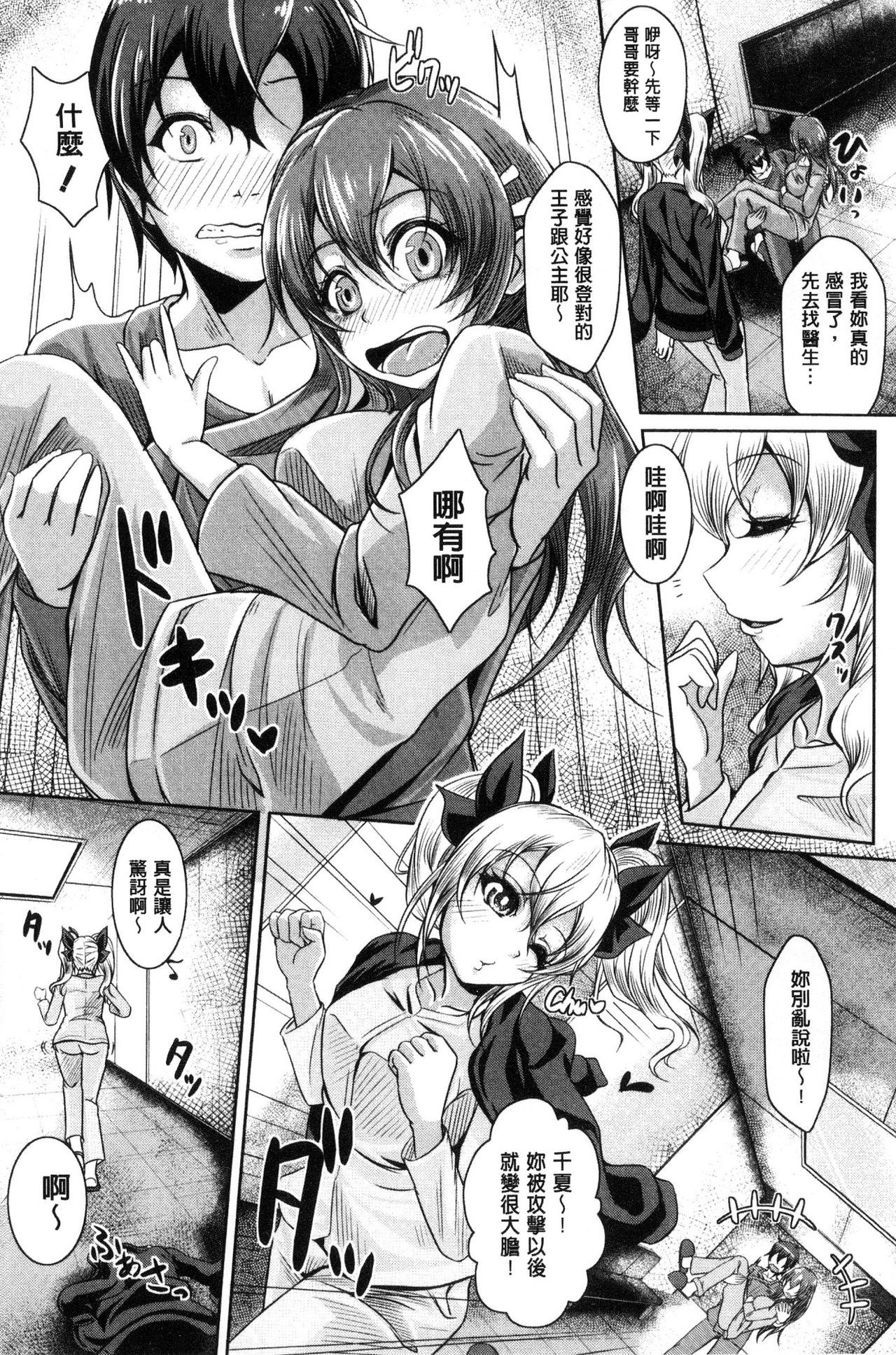 Anepai Sakuseix | 姊乳榨精的性愛 - Page 175