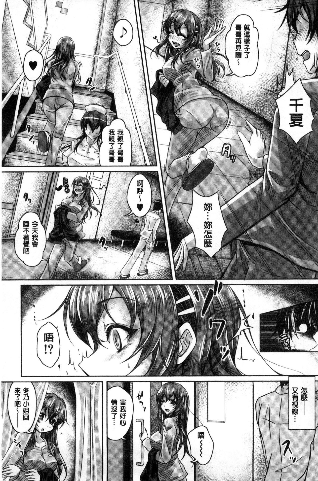 Anepai Sakuseix | 姊乳榨精的性愛 - Page 178