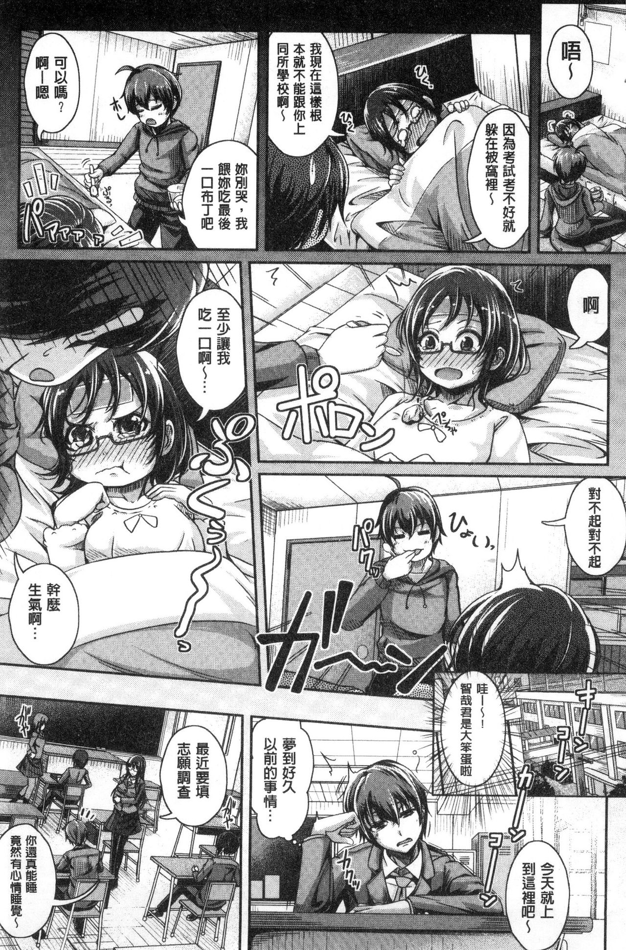 Anepai Sakuseix | 姊乳榨精的性愛 - Page 58