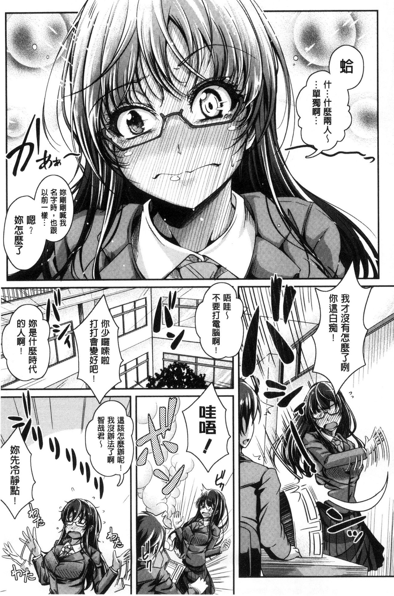 Anepai Sakuseix | 姊乳榨精的性愛 - Page 64
