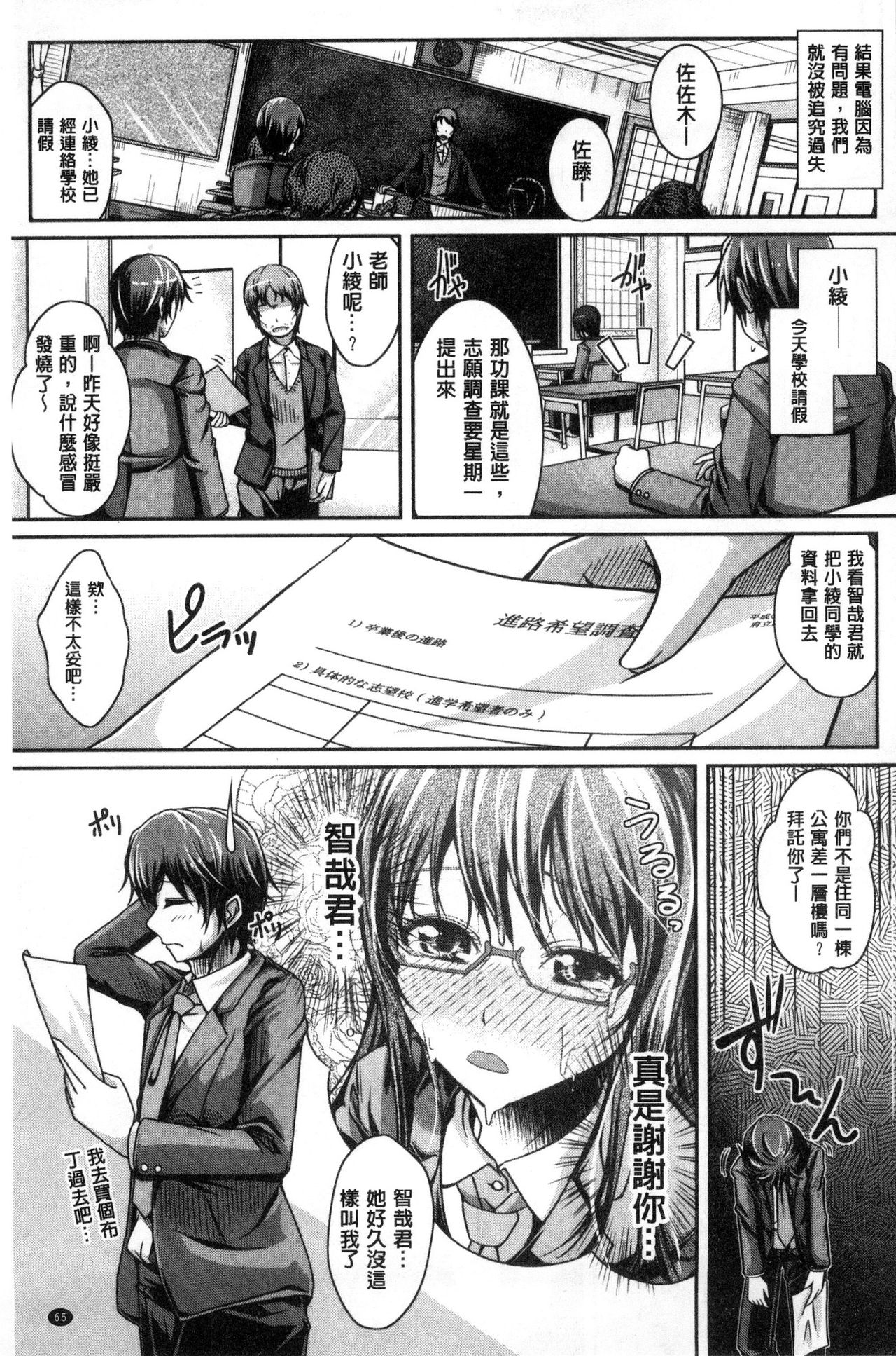 Anepai Sakuseix | 姊乳榨精的性愛 - Page 66
