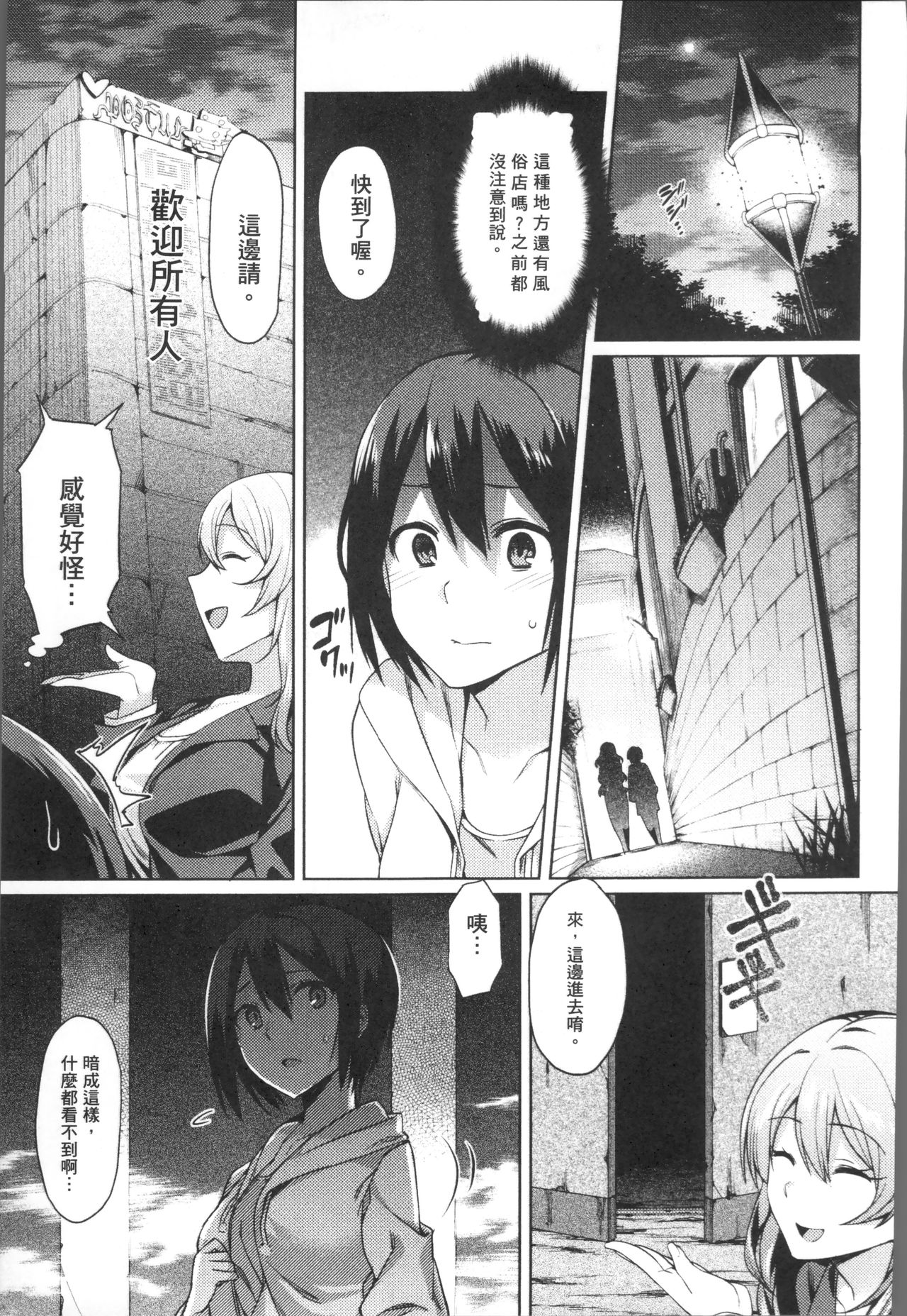 Ishukan Orgasm - Page 115