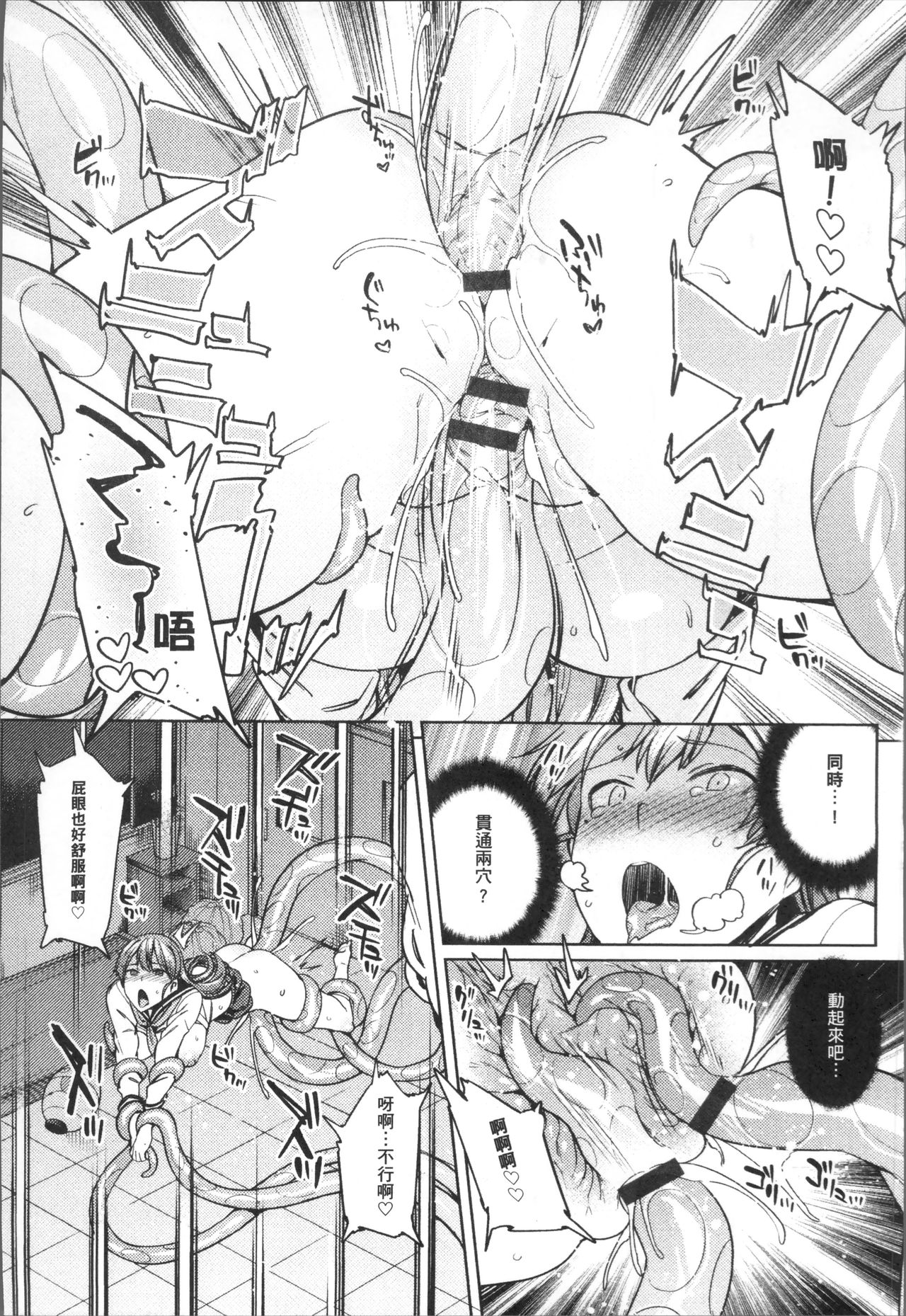 Ishukan Orgasm - Page 22