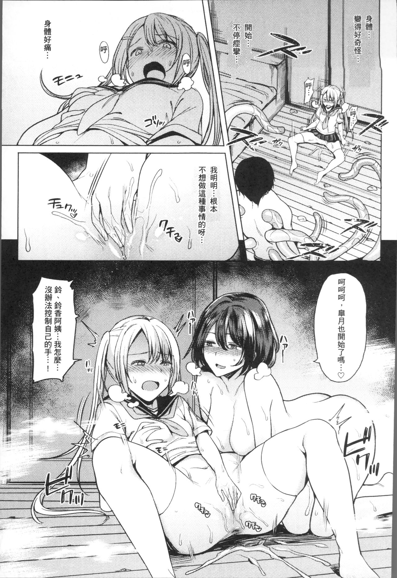 Ishukan Orgasm - Page 79
