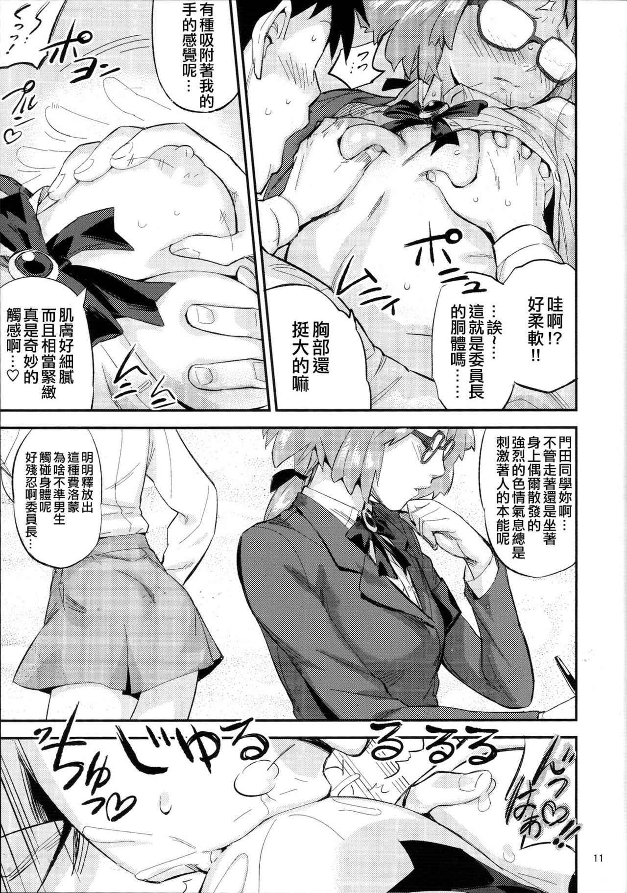 Mohan-teki de Iincho!? - Page 10