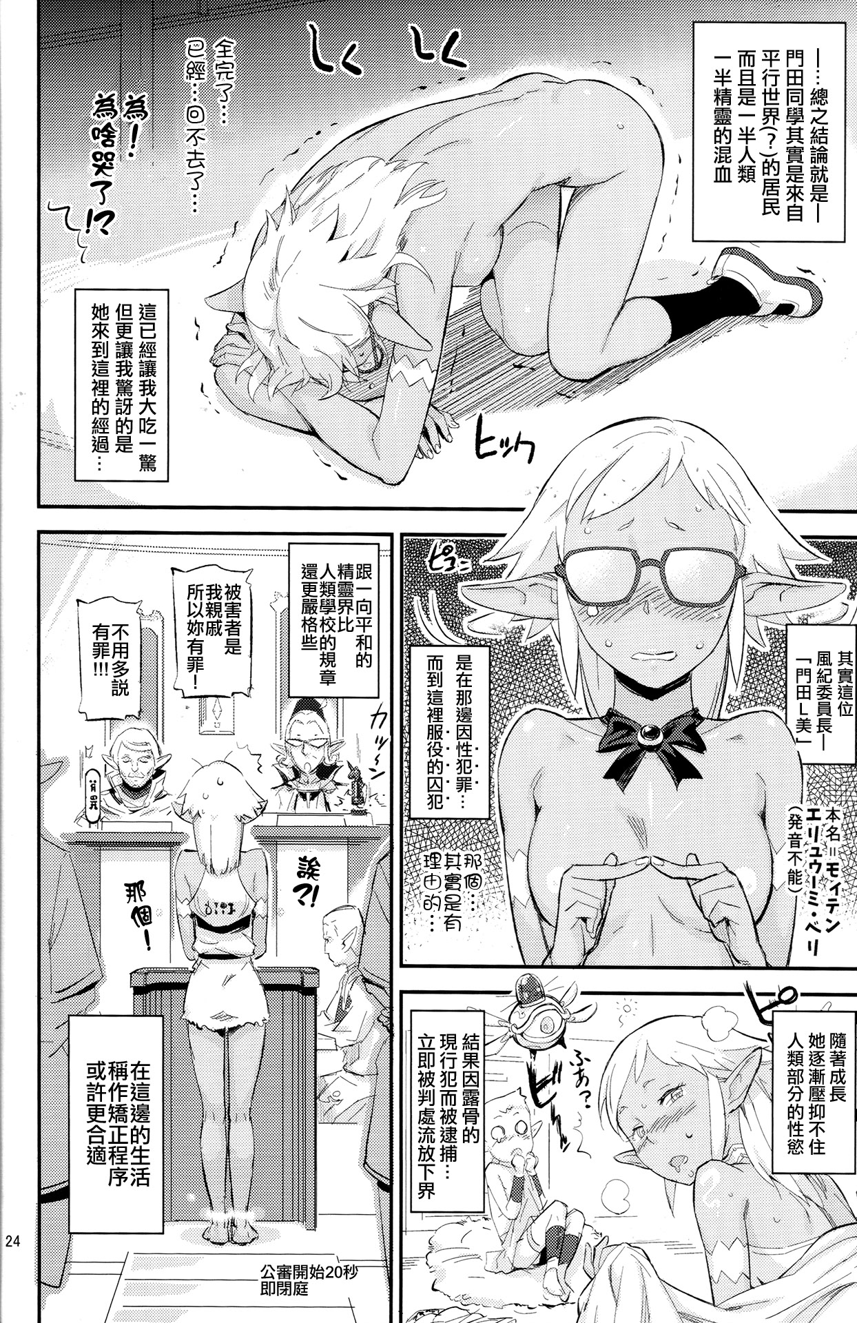 Mohan-teki de Iincho!? - Page 23