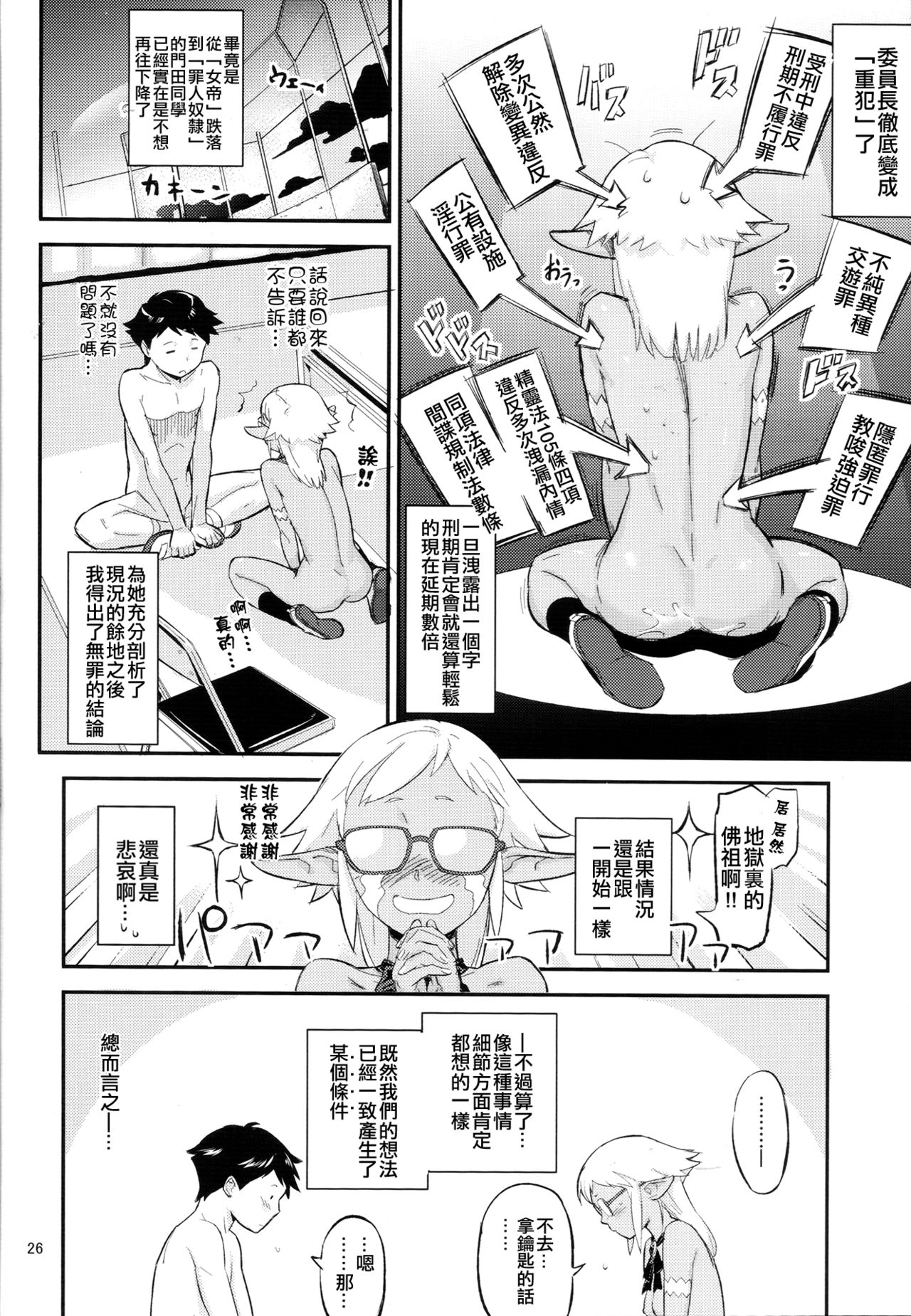 Mohan-teki de Iincho!? - Page 25