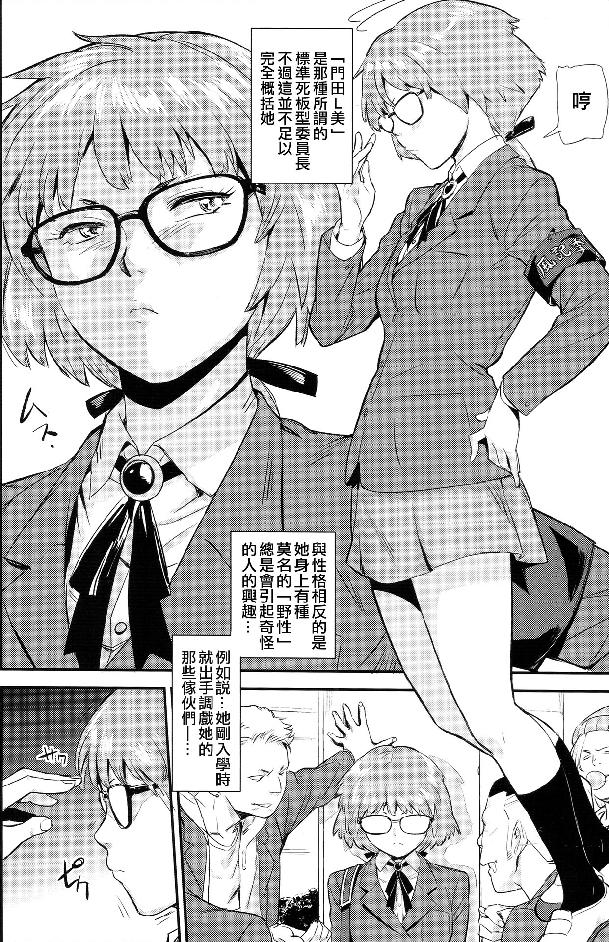 Mohan-teki de Iincho!? - Page 3
