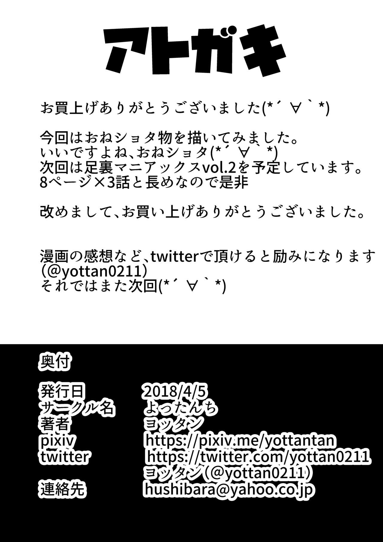 Oneshota - Page 22