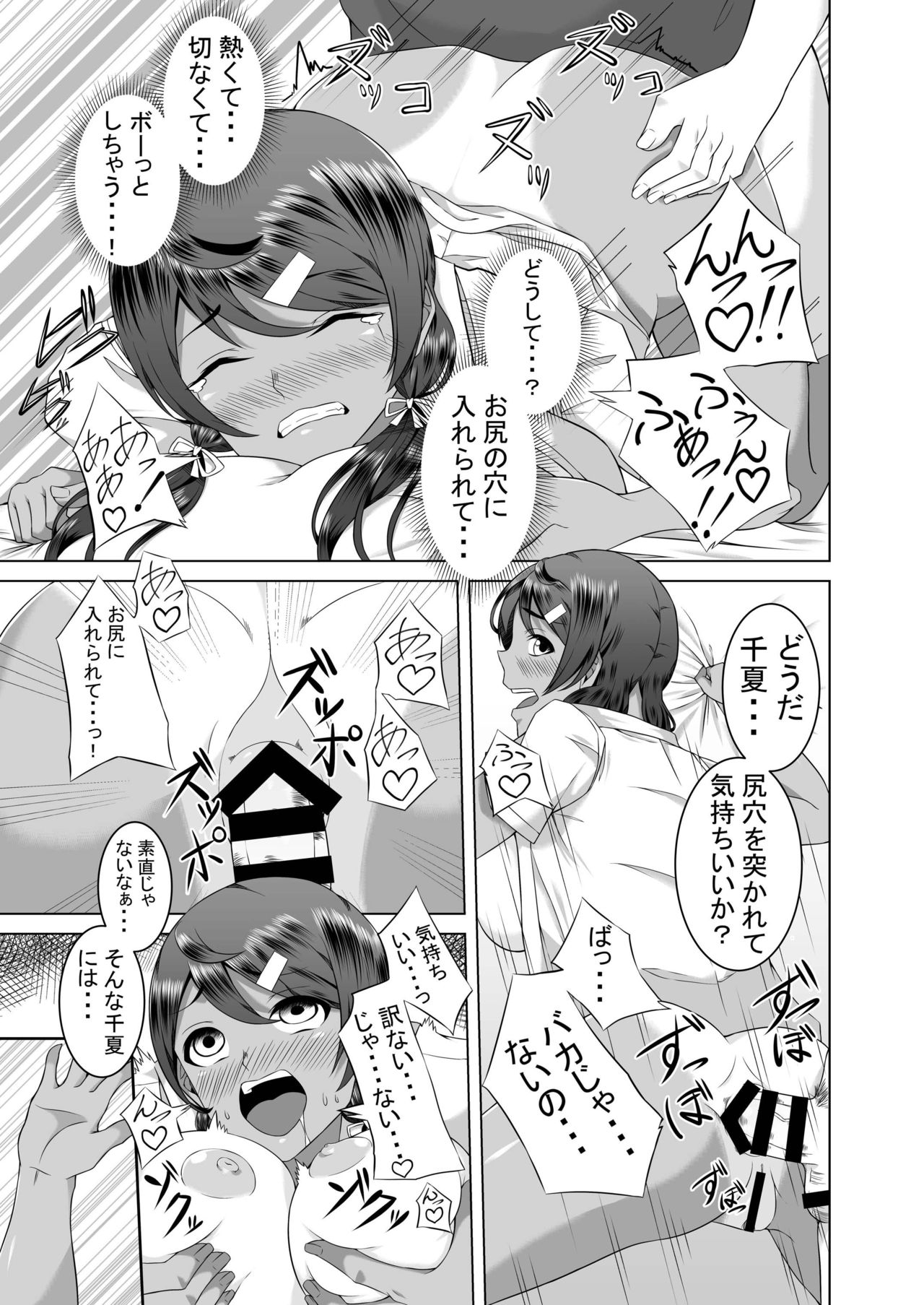 Namahame Osananajimix - Page 17