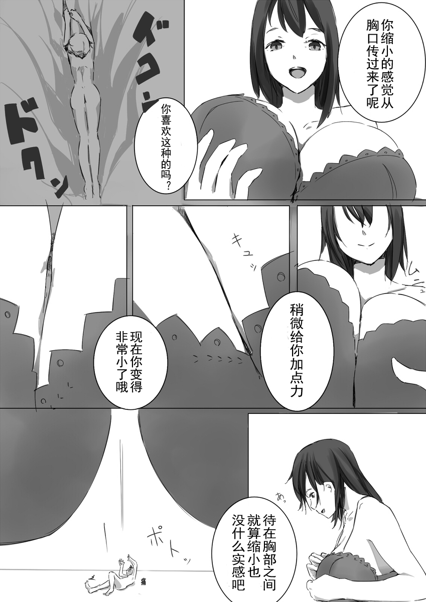 Shukushou Kensa - Page 11