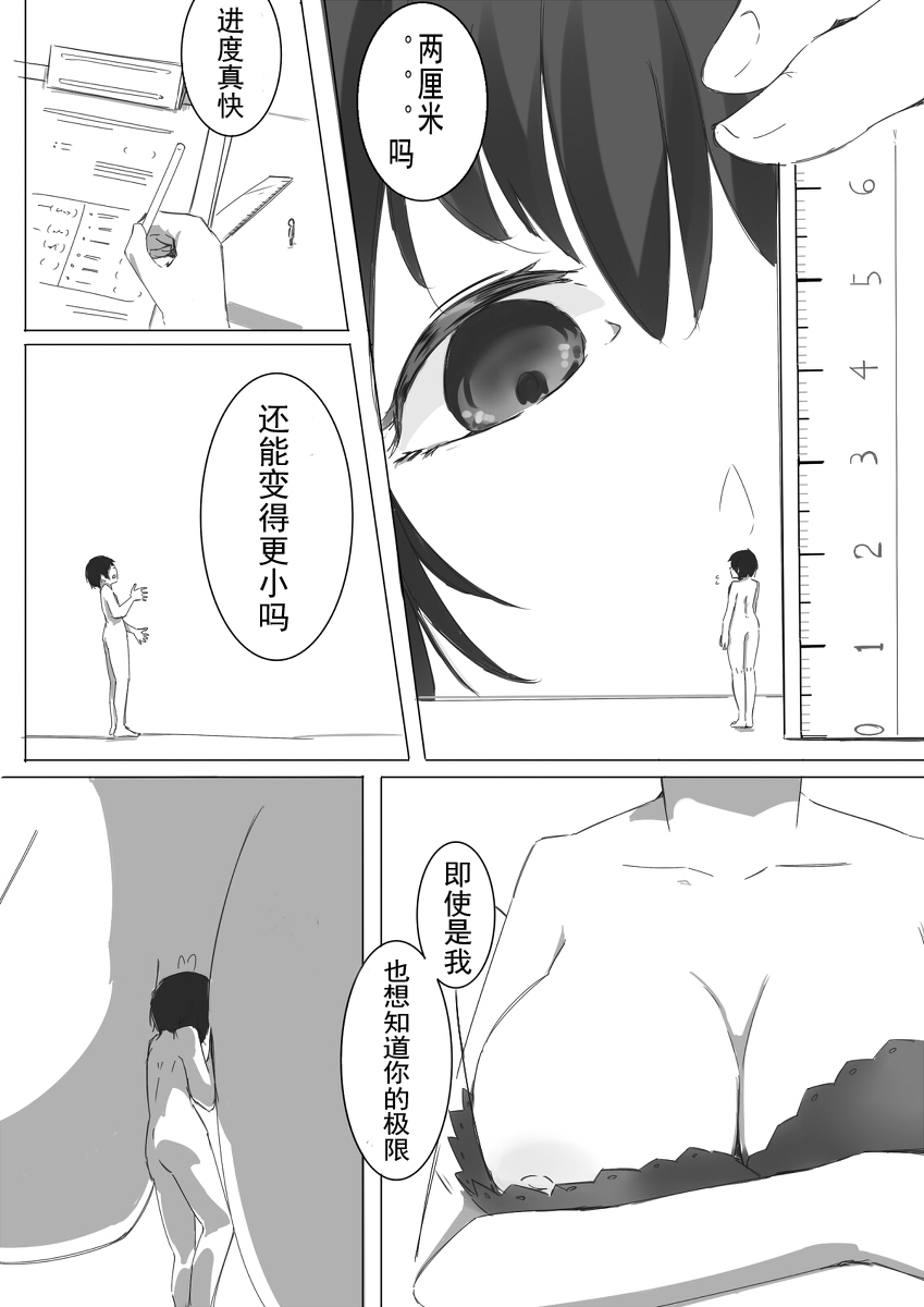 Shukushou Kensa - Page 13
