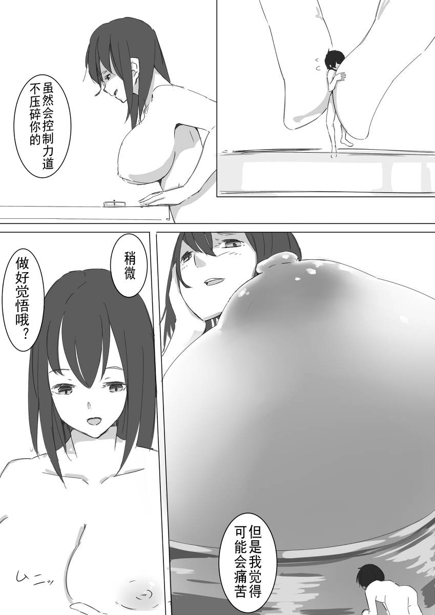 Shukushou Kensa - Page 15