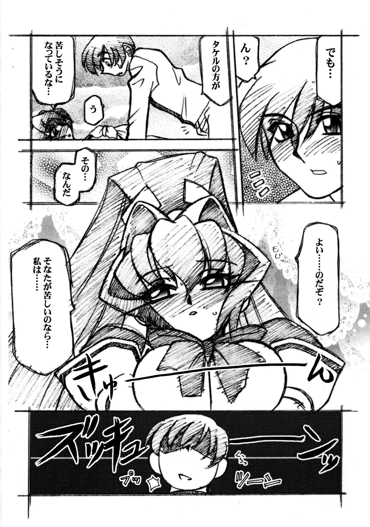 Luck GEAR Muv-Copy - Page 10