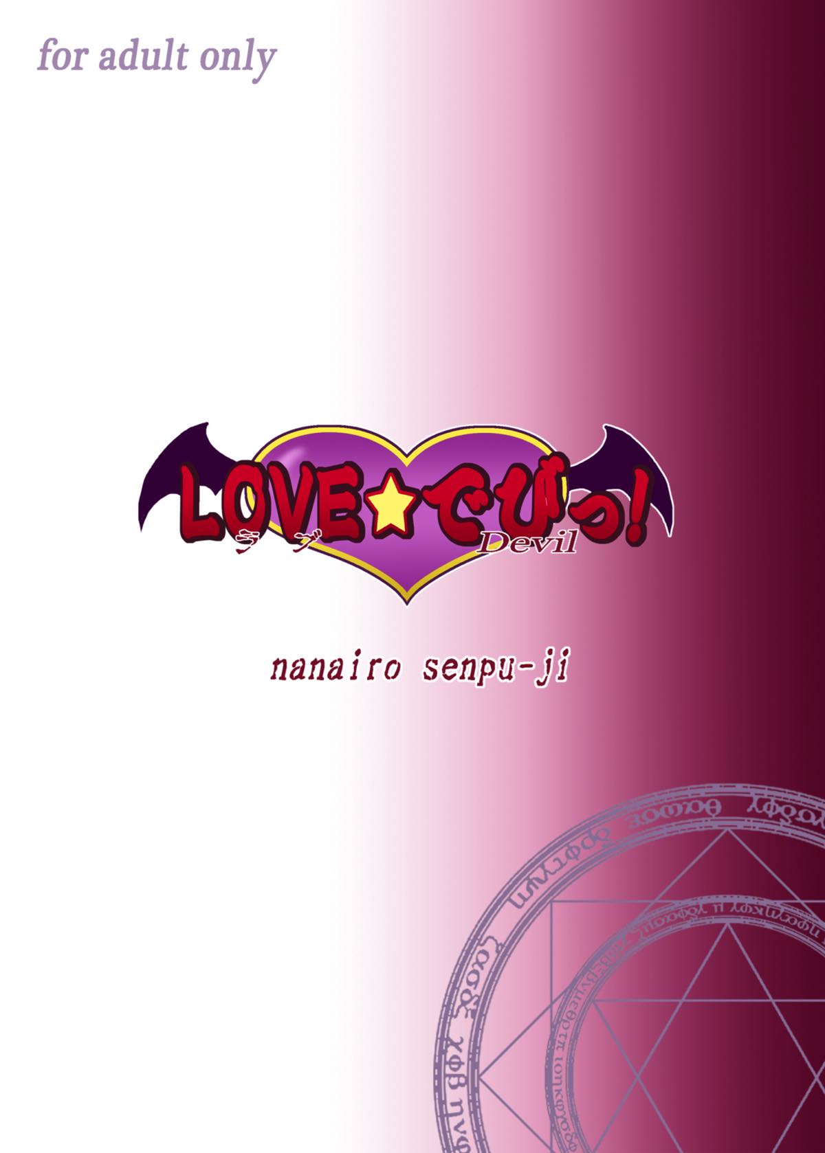LOVE Devil! - Page 18