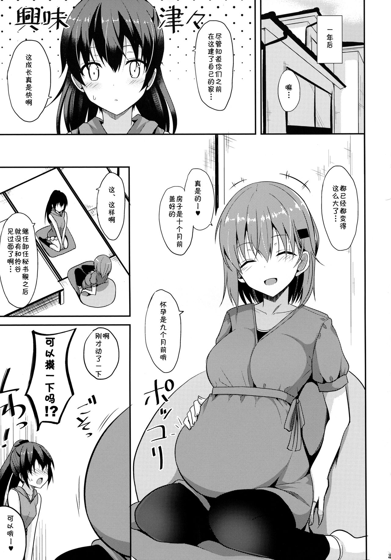 Suzuya Level Kai Ni - Page 27