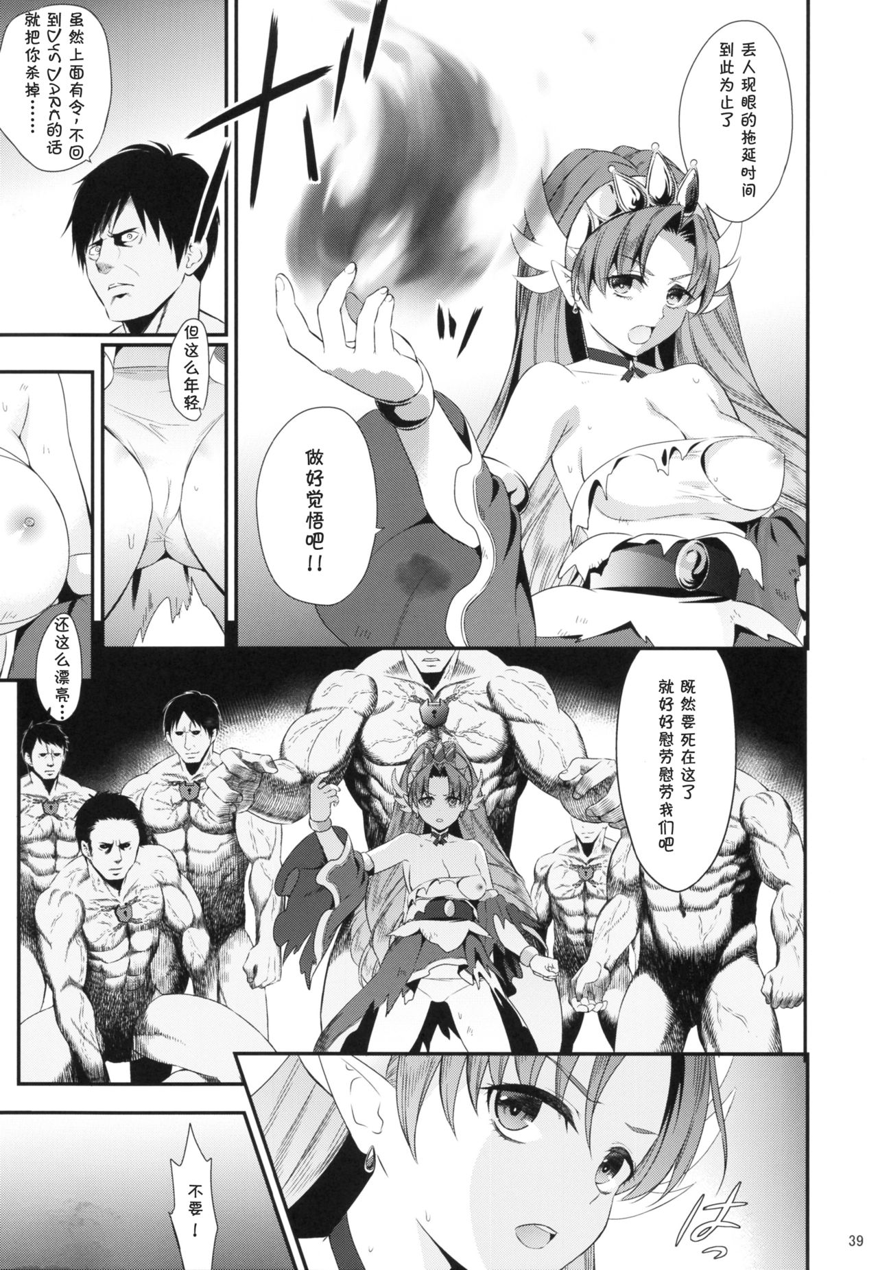 Seidorei Senki - Page 40