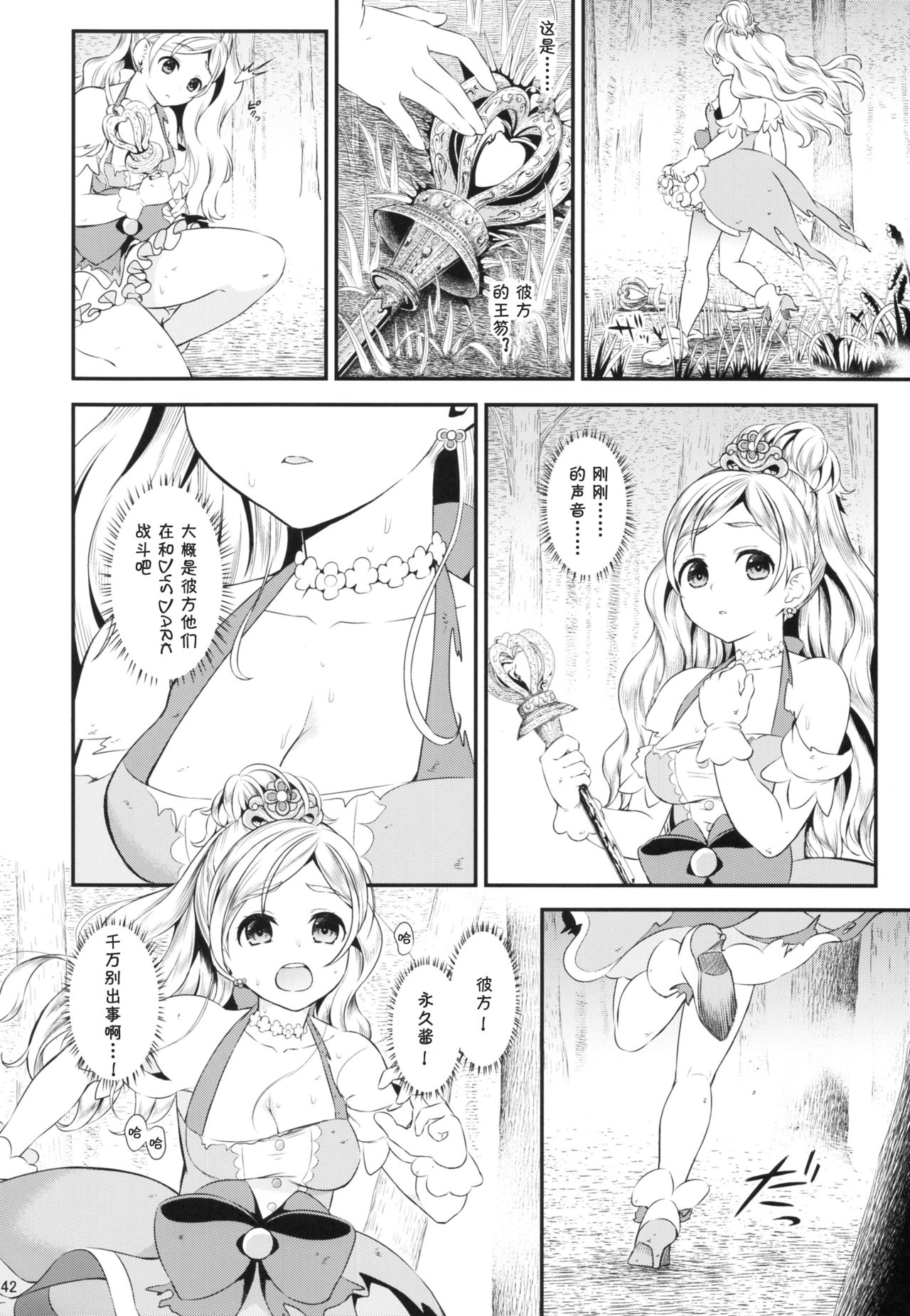 Seidorei Senki - Page 43
