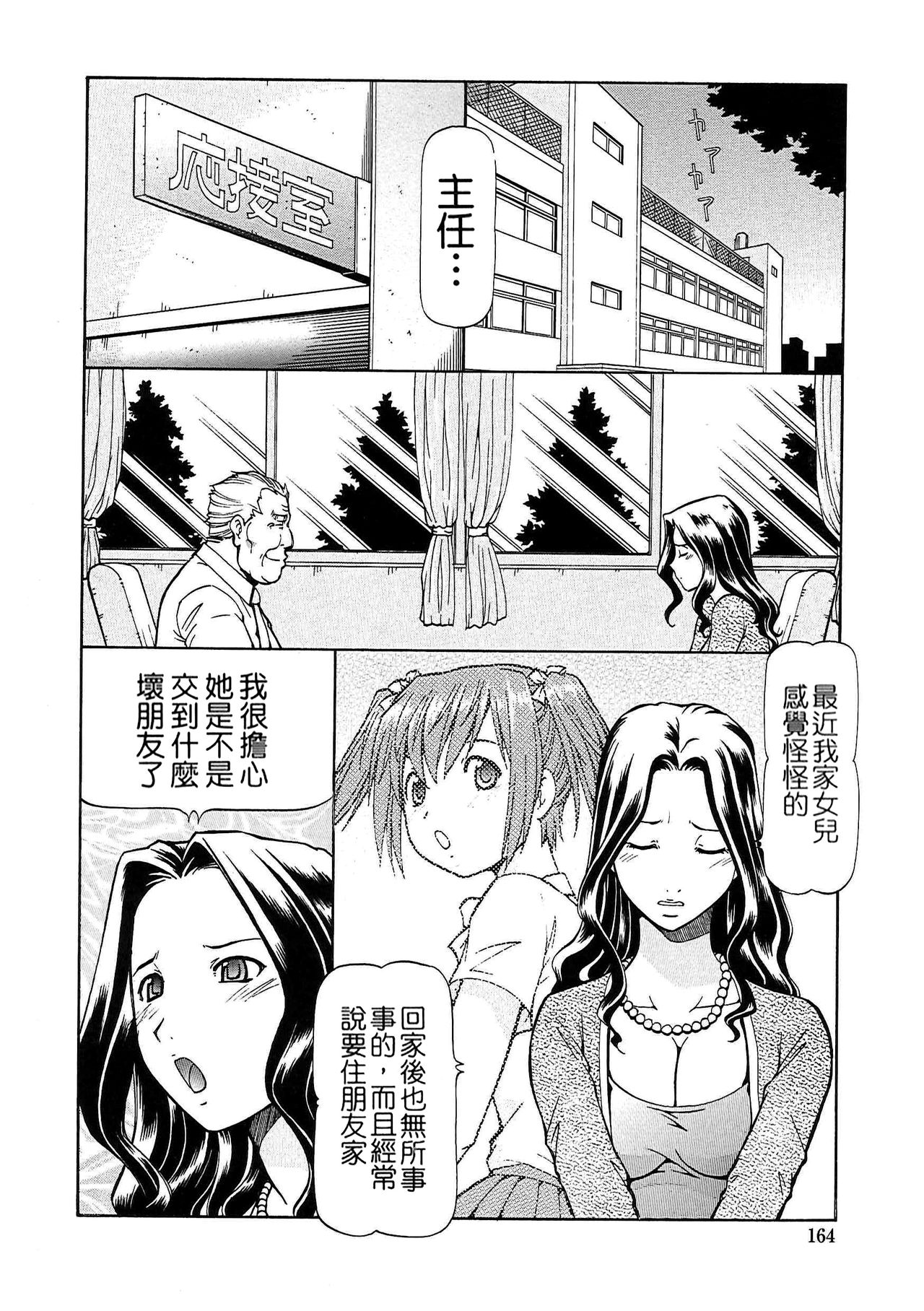 SLAVE GIRLS | 奴隸女教師 - Page 164