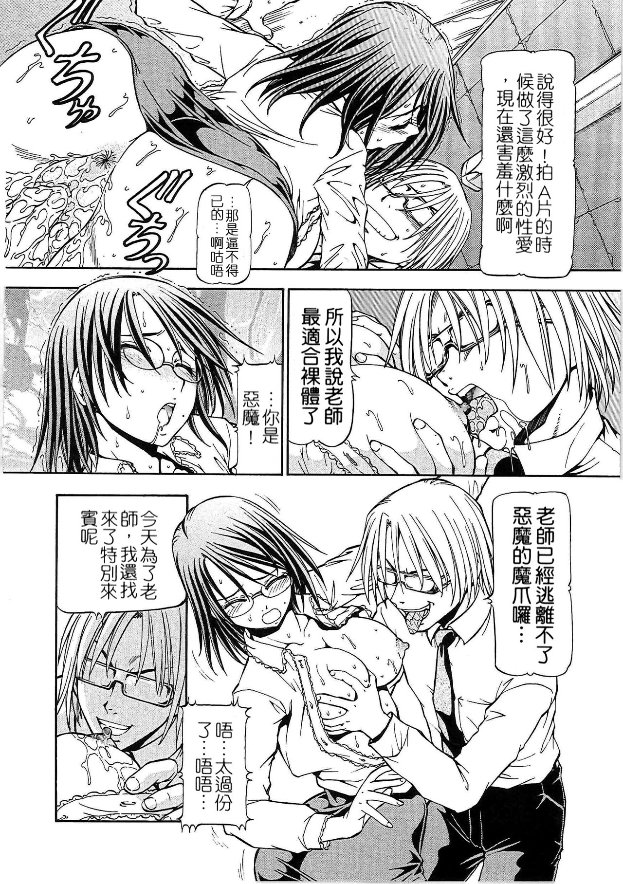 SLAVE GIRLS | 奴隸女教師 - Page 30