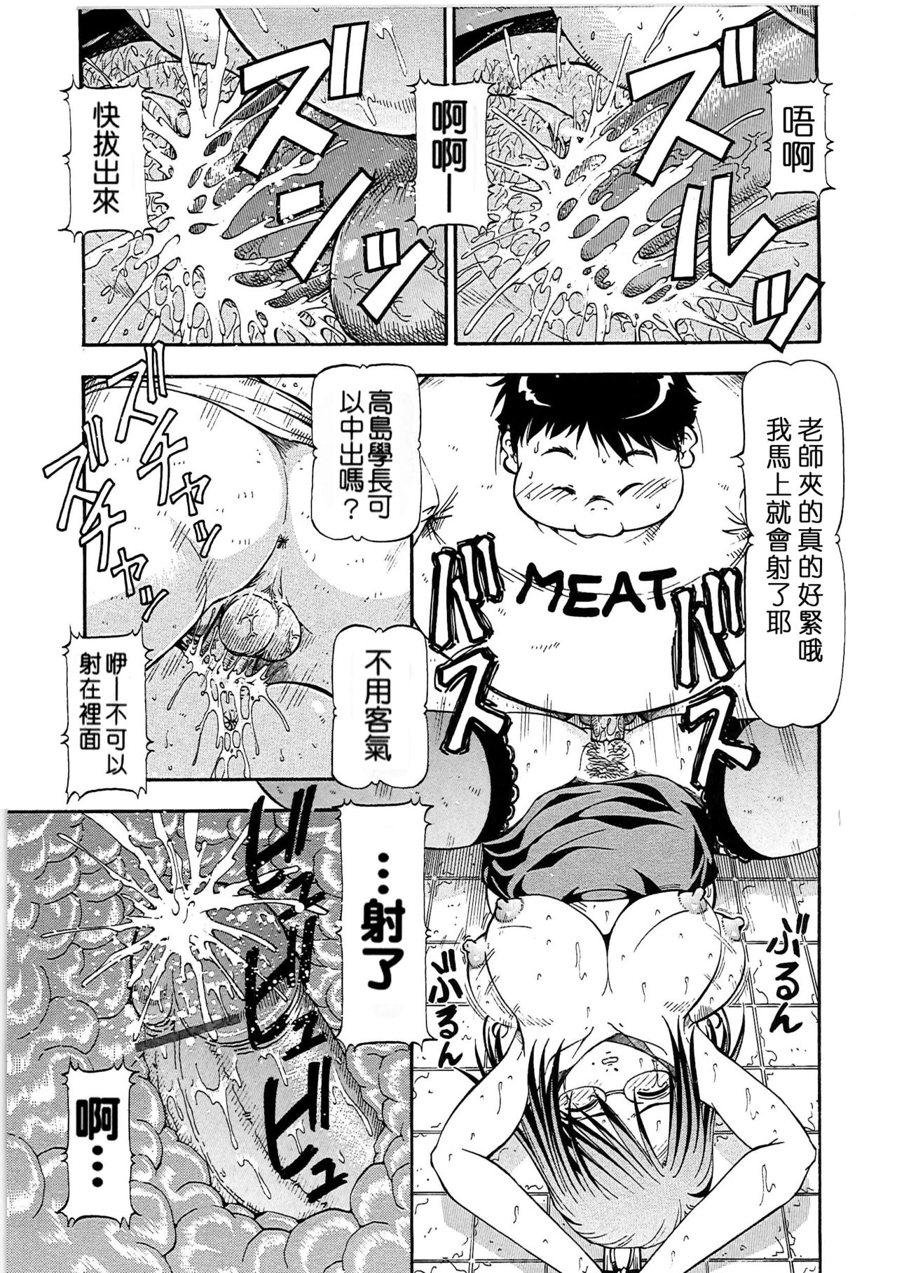 SLAVE GIRLS | 奴隸女教師 - Page 43