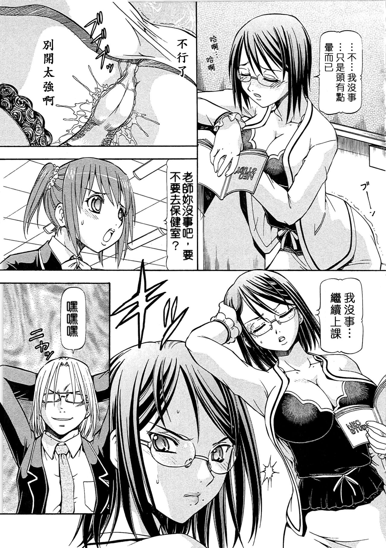 SLAVE GIRLS | 奴隸女教師 - Page 51