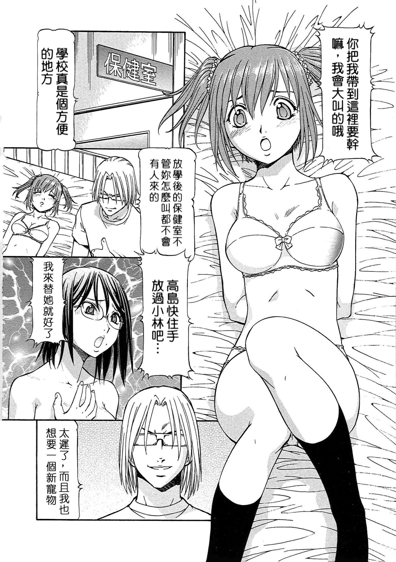 SLAVE GIRLS | 奴隸女教師 - Page 68
