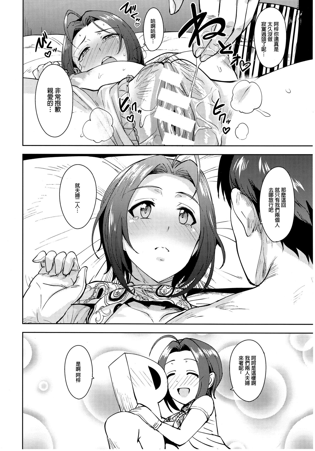 AZ memories 3 - Page 22