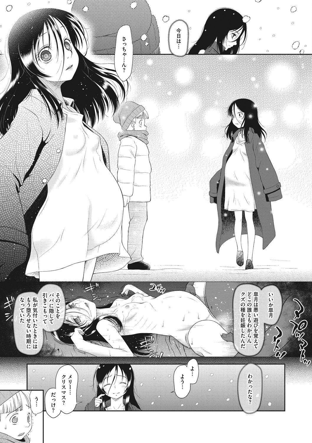 Modorenai Kaerimichi - Page 101