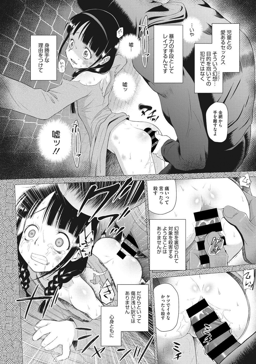 Modorenai Kaerimichi - Page 30
