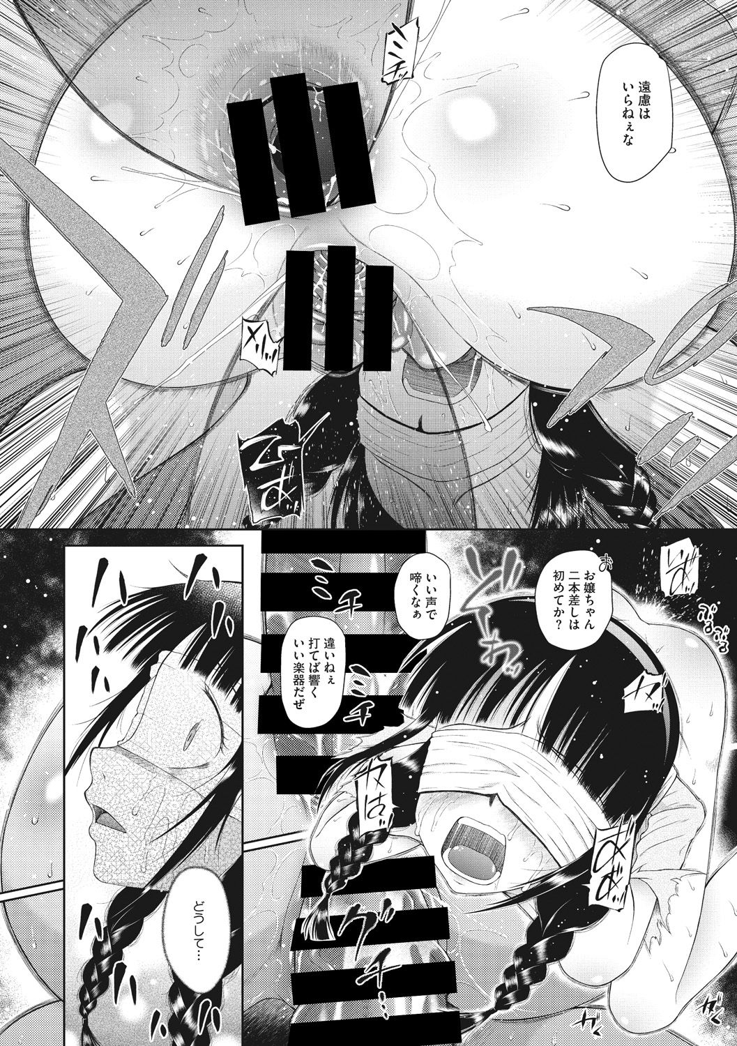 Modorenai Kaerimichi - Page 36