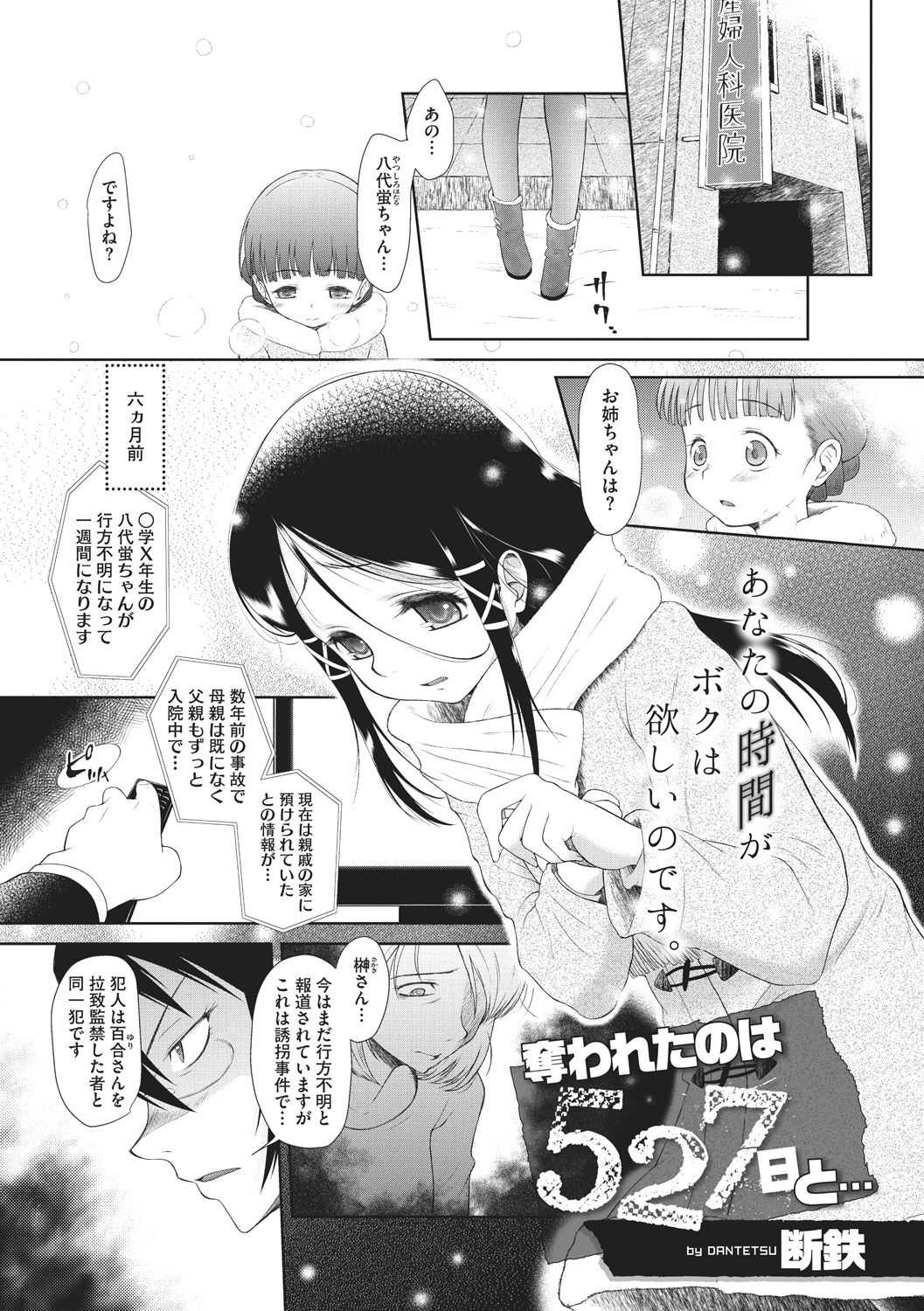 Modorenai Kaerimichi - Page 43