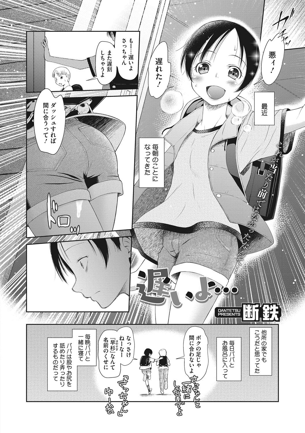 Modorenai Kaerimichi - Page 84