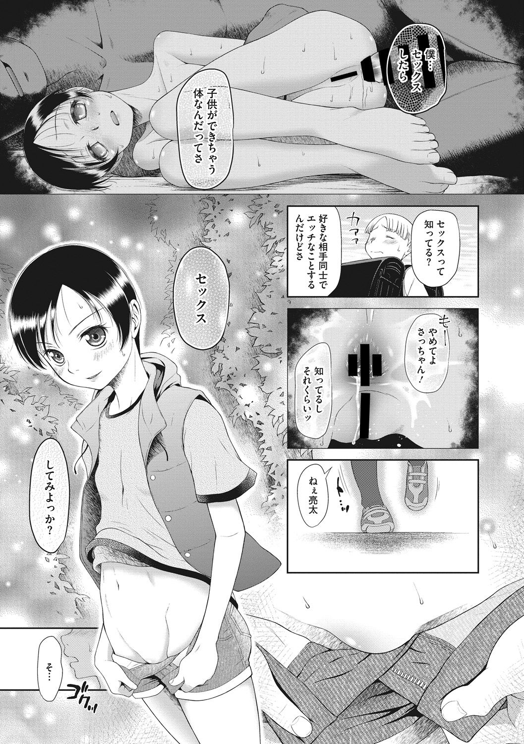 Modorenai Kaerimichi - Page 87