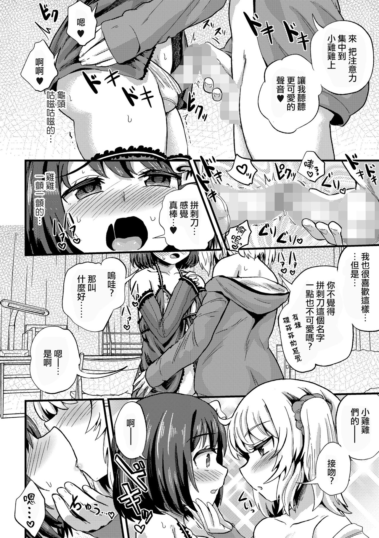 Hiro no Josou ga Heta Sugiru! - Page 10