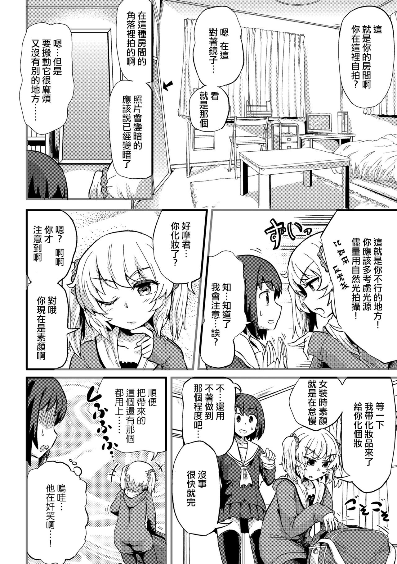 Hiro no Josou ga Heta Sugiru! - Page 4