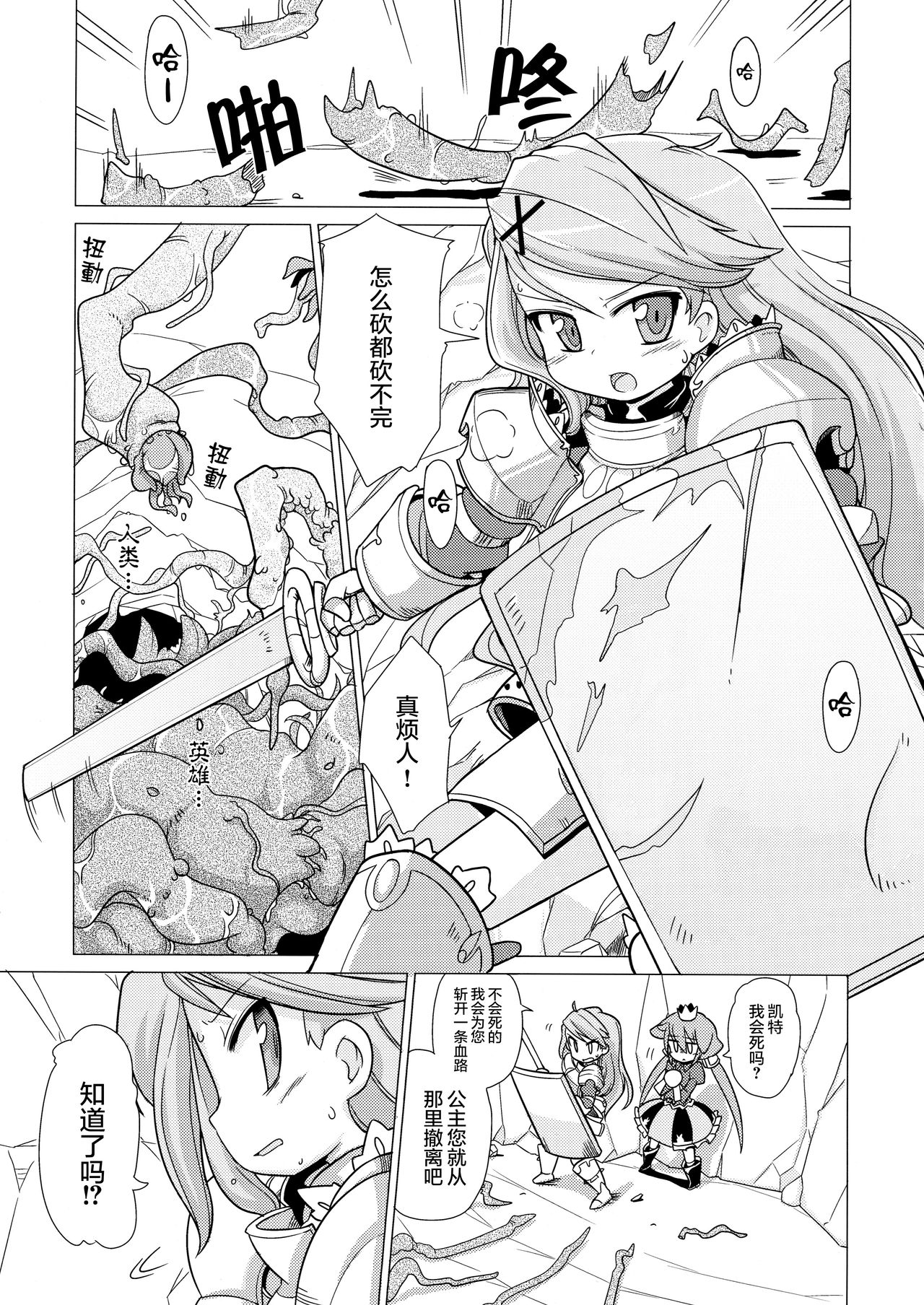 Princess verse - Page 3