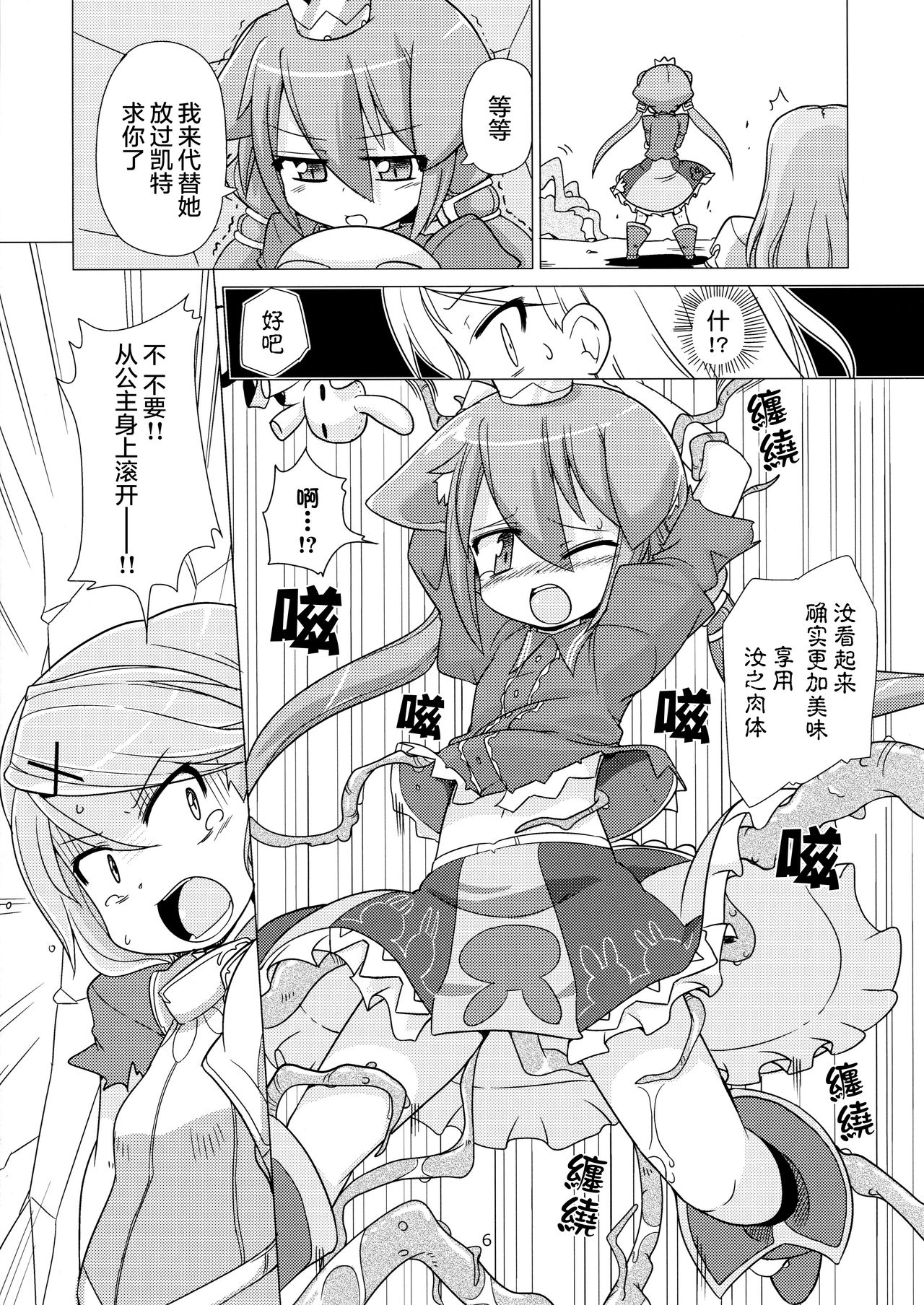 Princess verse - Page 6