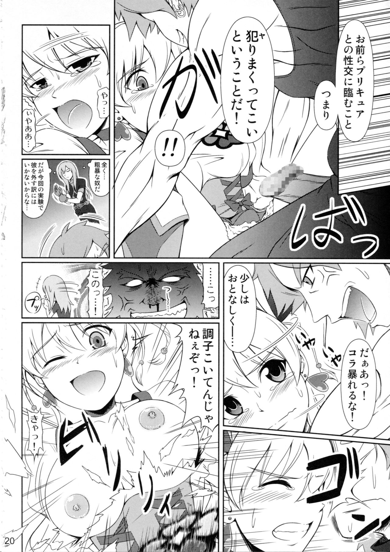 Heroine-mode 2 - Page 19