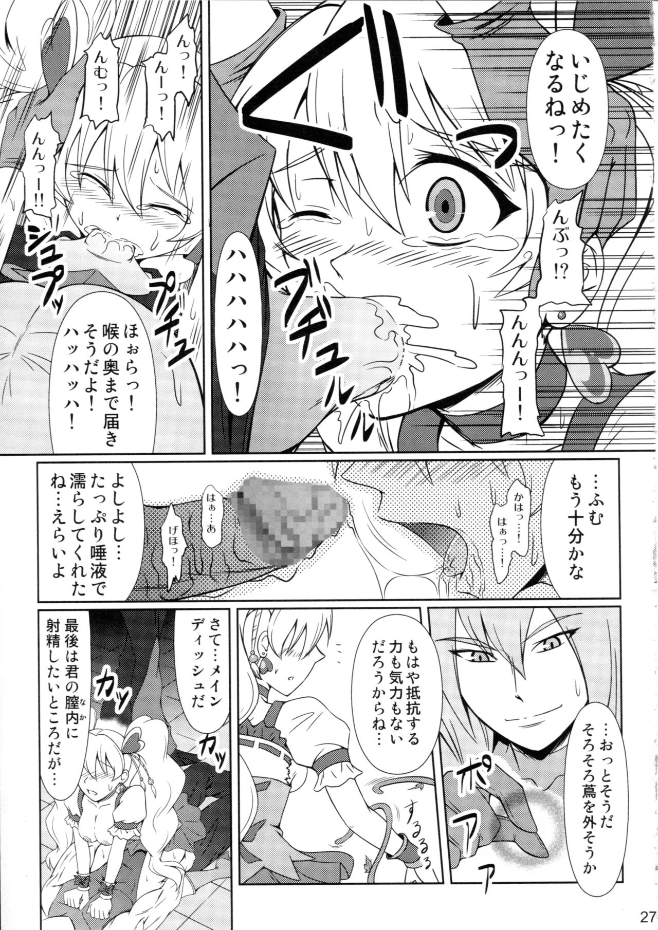 Heroine-mode 2 - Page 26