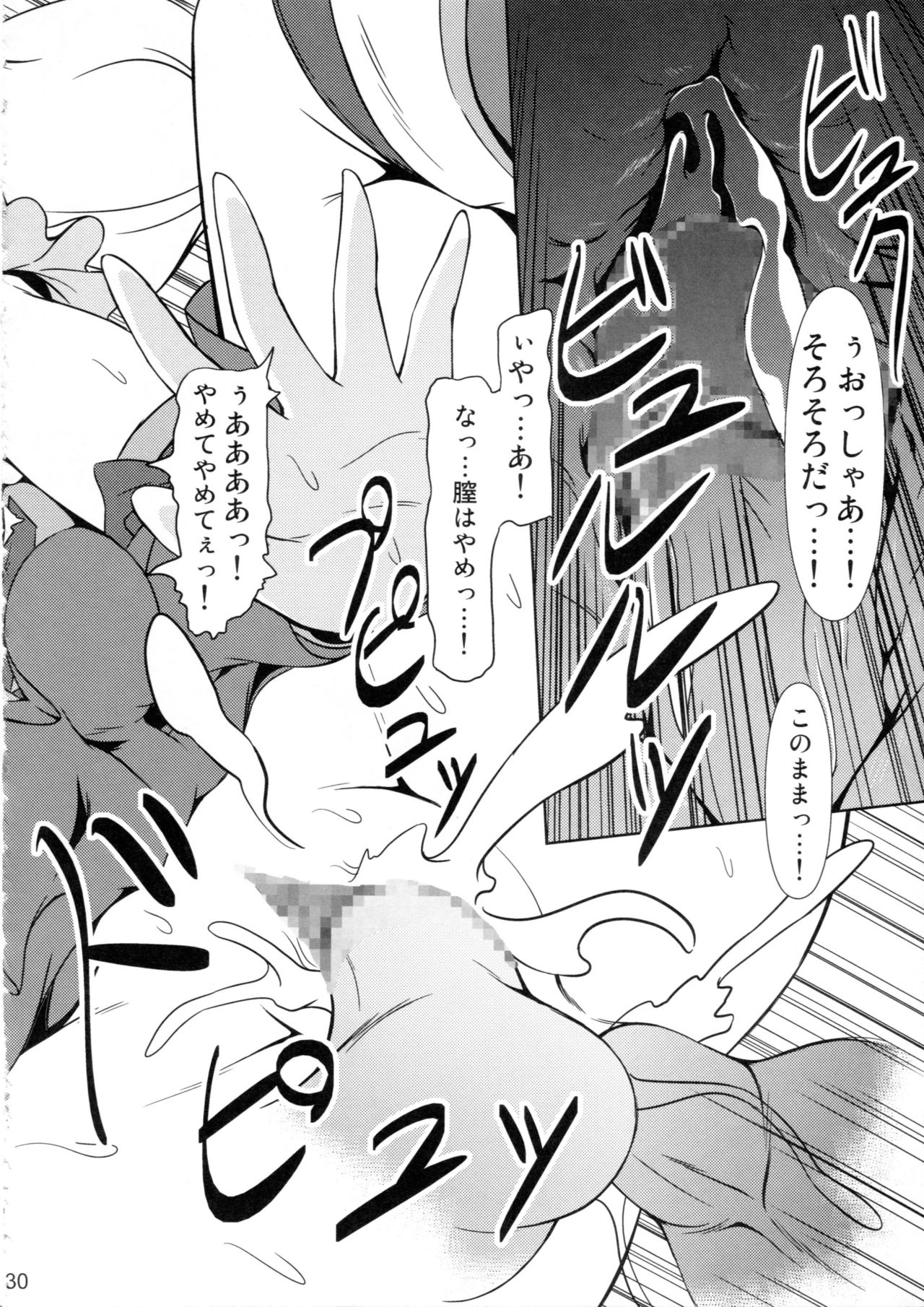 Heroine-mode 2 - Page 29