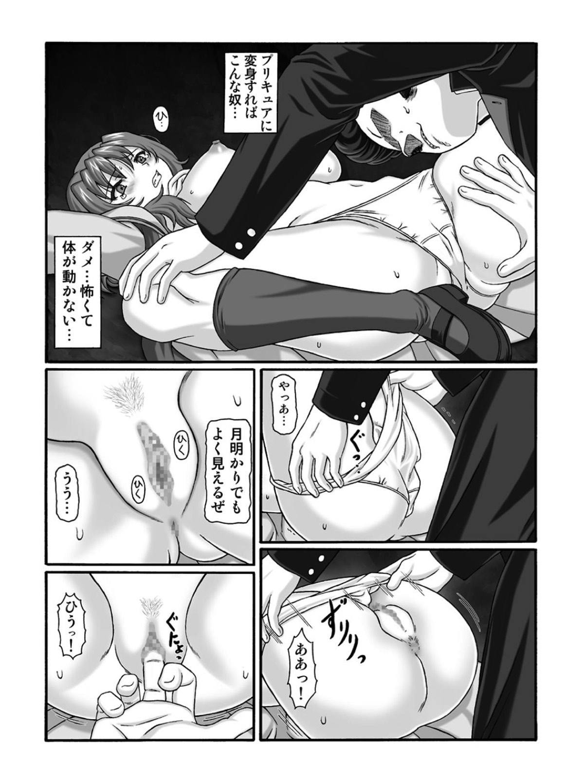 KM33 - Nerawareta Kaerimichi - Page 10