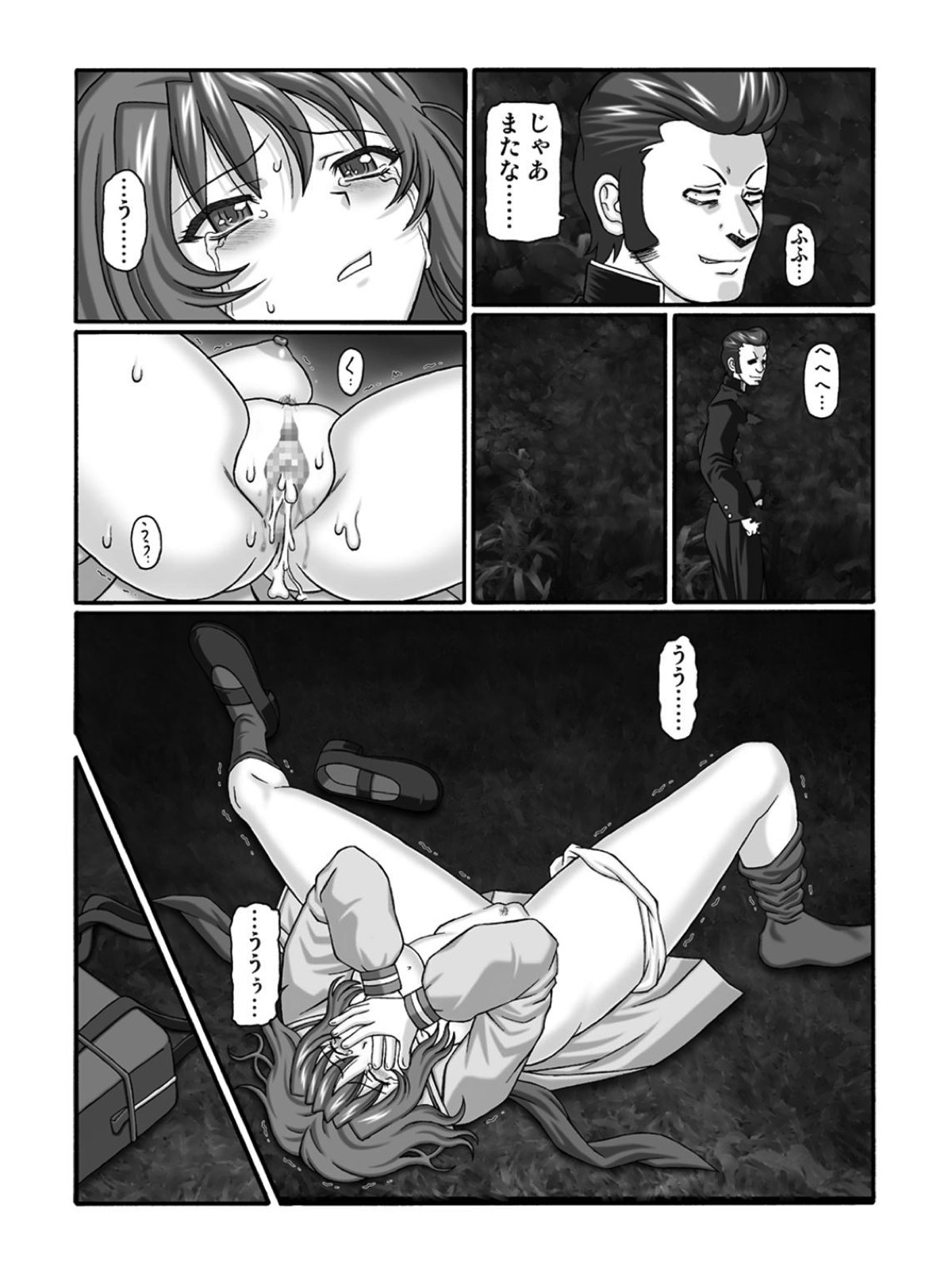 KM33 - Nerawareta Kaerimichi - Page 14